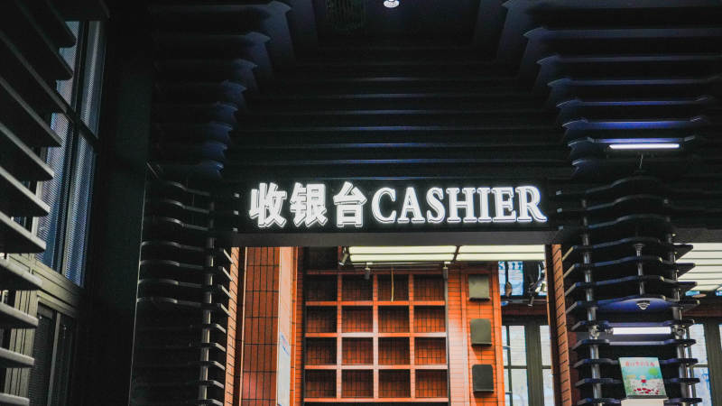收银台CASHIER图片