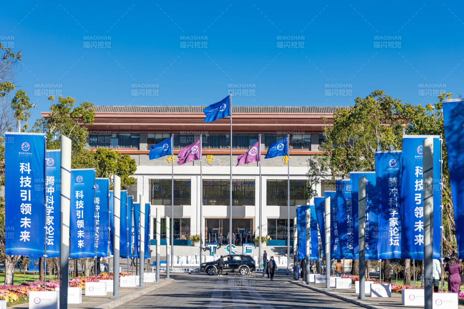 腾冲科学家论坛，科技引领未来图片