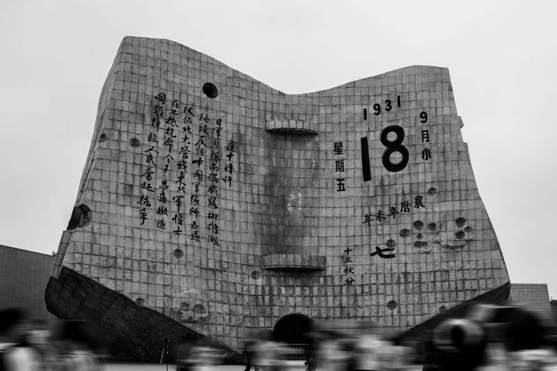 九一八事变纪念碑图片