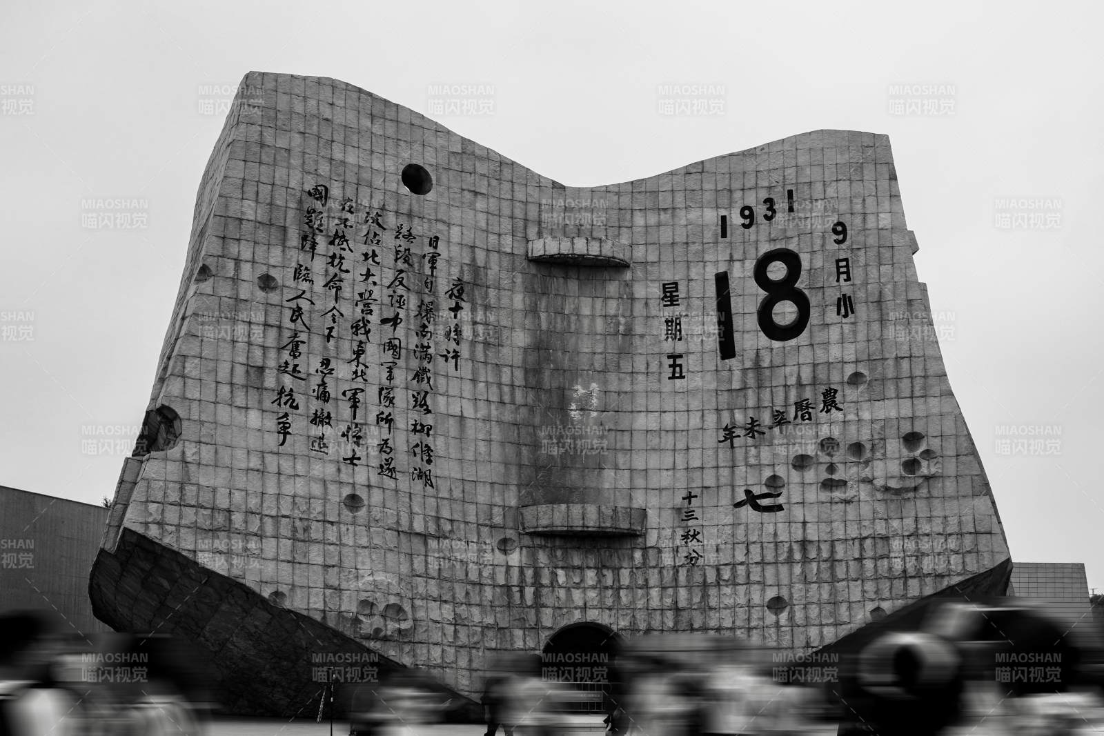 九一八事变纪念碑图片