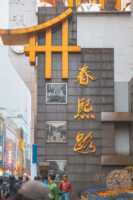 春熙路繁华街景图片