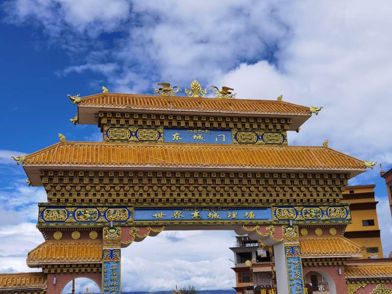 理塘东城门图片