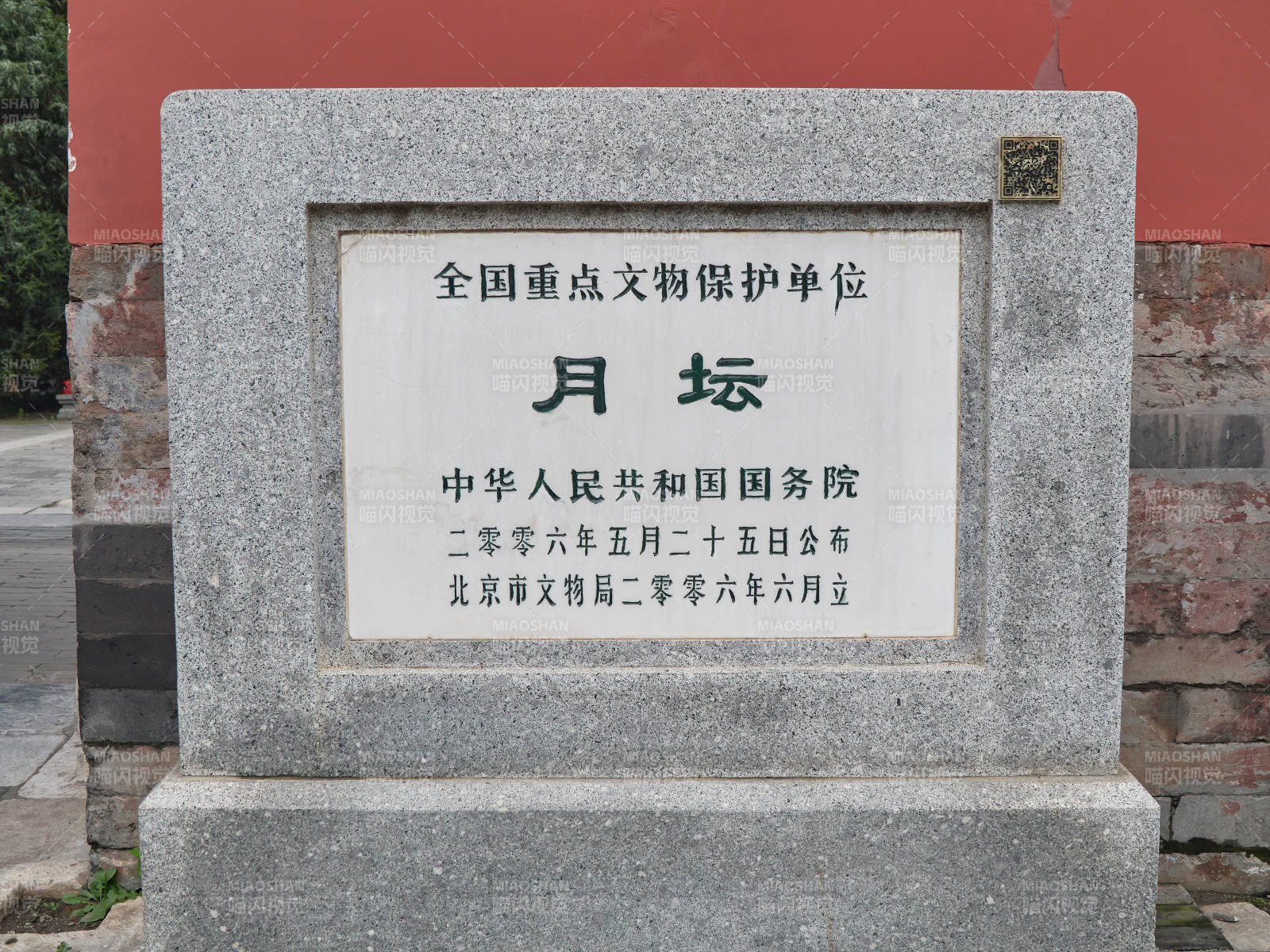 北京月坛全国重点文物保护单位石碑图片