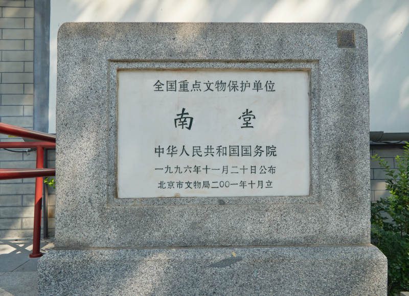 北京南堂全国重点文物保护单位石碑图片
