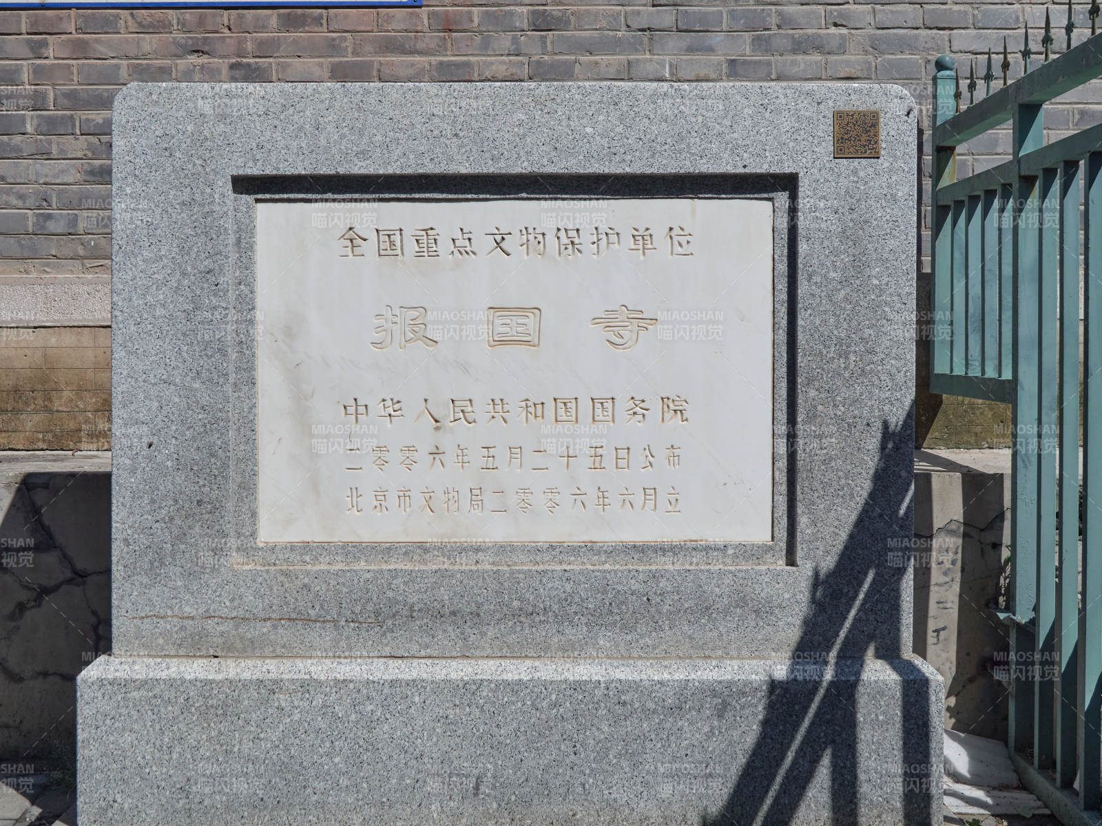 北京报国寺全国重点文物保护单位石碑图片