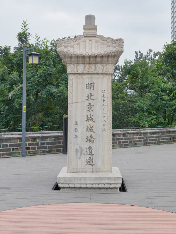 明北京城墙遗迹图片