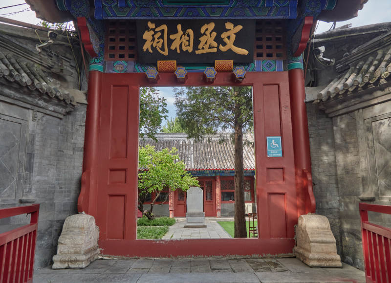 北京市东城区文天祥祠入口景观图片