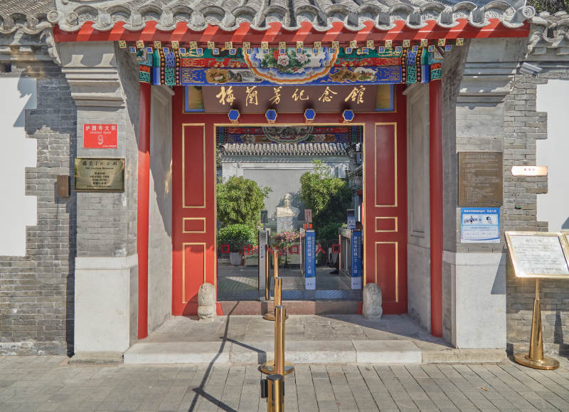 北京市西城区梅兰芳旧居入口图片