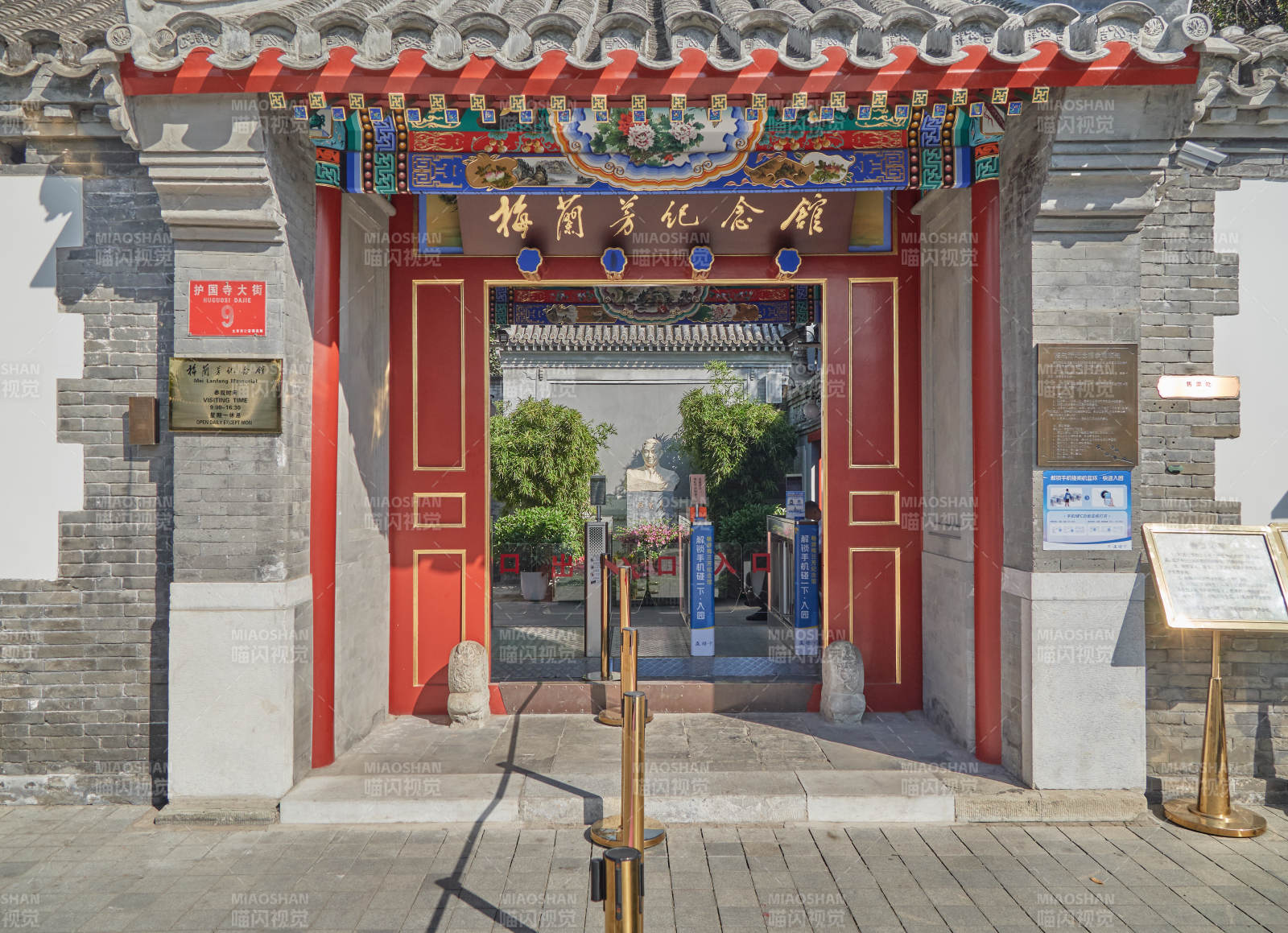 北京市西城区梅兰芳旧居入口图片