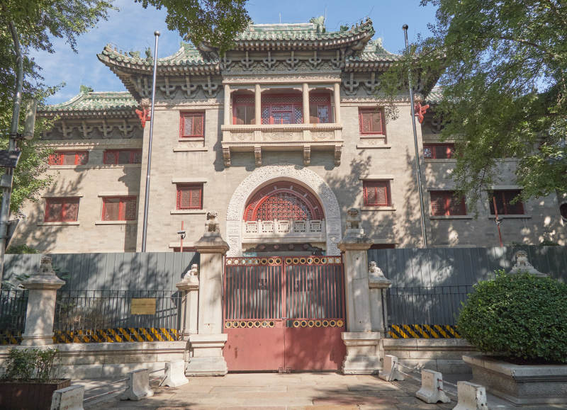 北京市西城区辅仁大学本部旧址图片