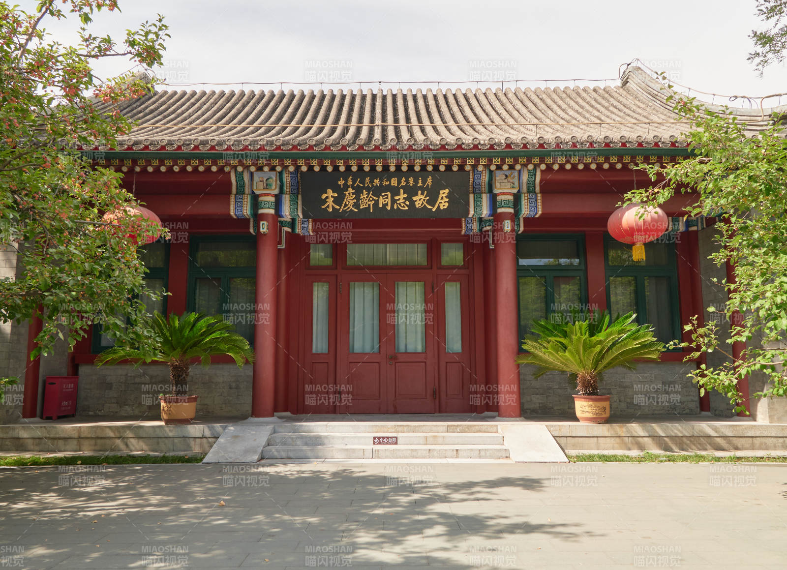 北京市西城区宋庆龄故居内宅门厅图片