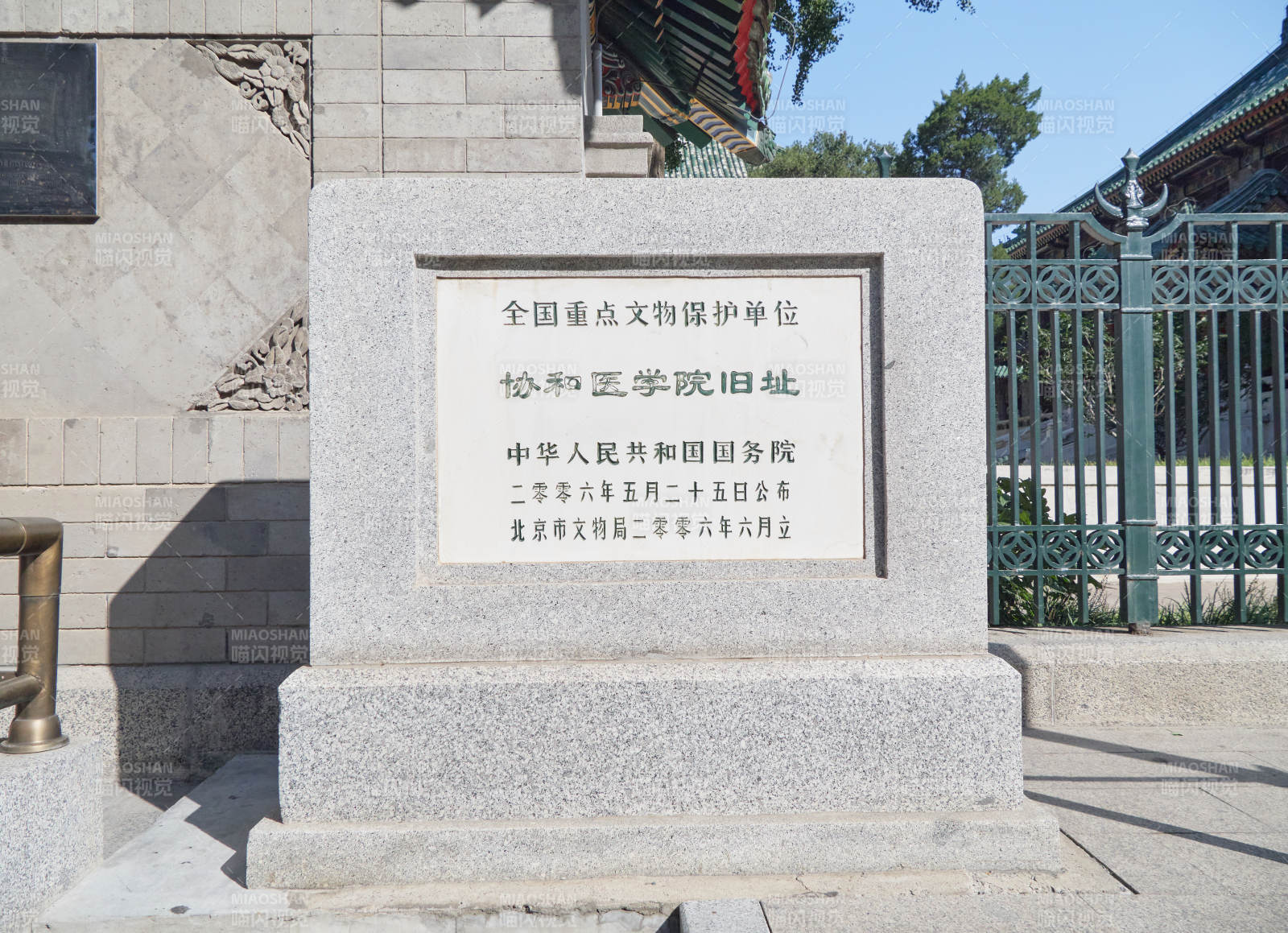 北京协和医学院旧址文保石碑图片