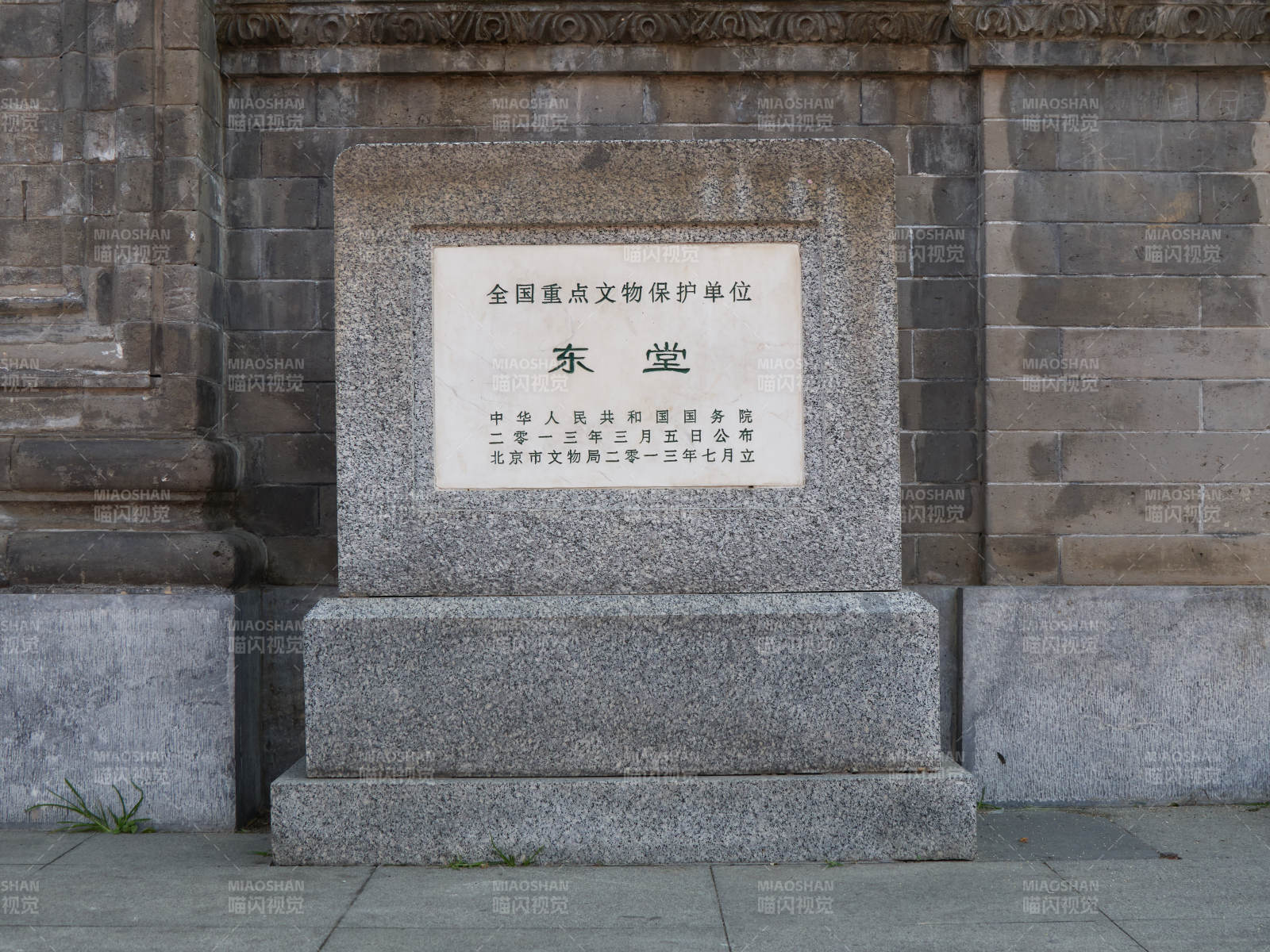 北京东堂重点文物保护单位石碑图片