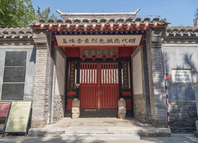 北京市东城区袁崇焕祠和墓图片