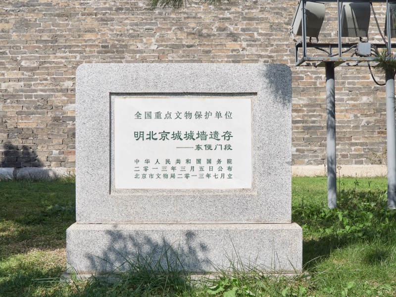 明北京城城墙遗址全国重点文物保护单位石碑图片