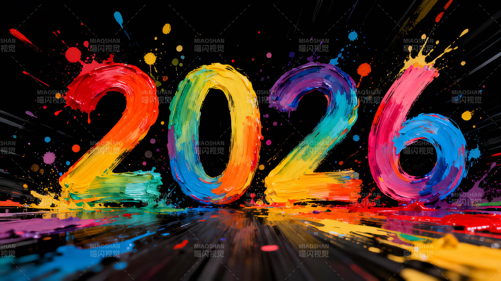 彩虹数字2026泼墨艺术设计图片