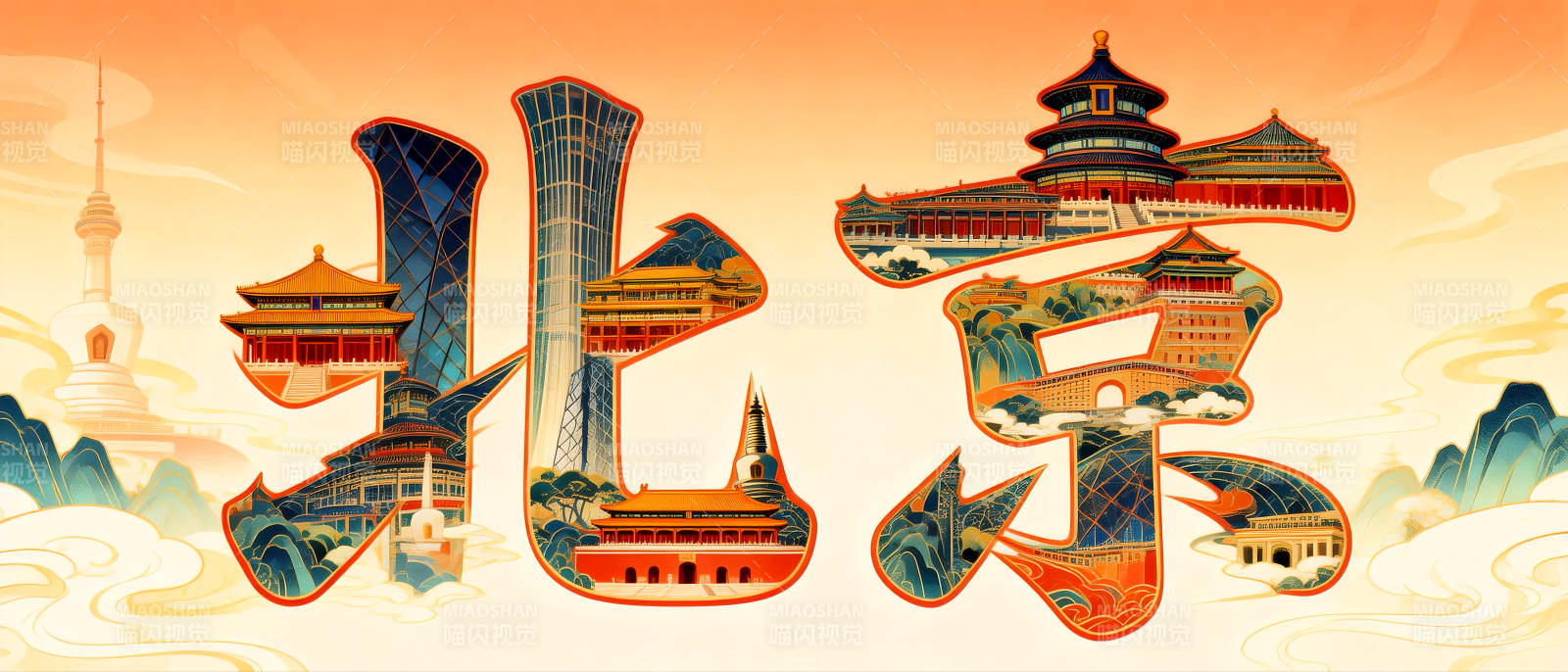 北京国潮艺术字印象图片