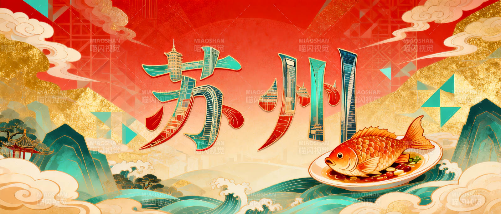 苏州国潮艺术字美食画卷图片