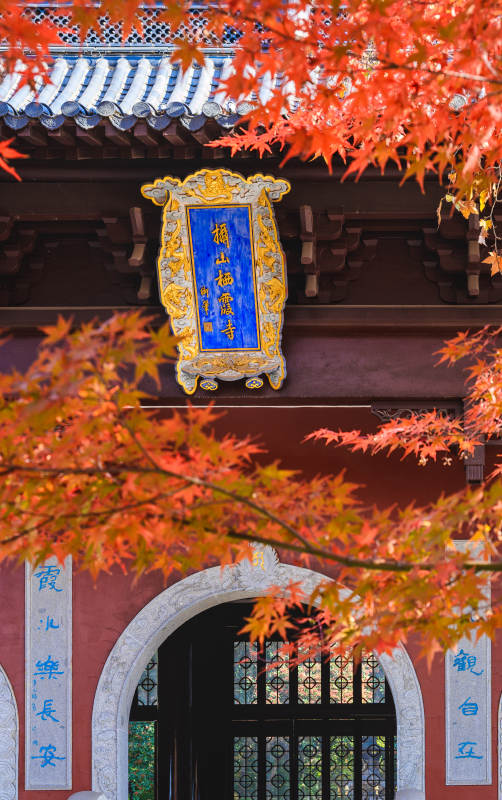 南京栖霞寺枫叶映古寺图片