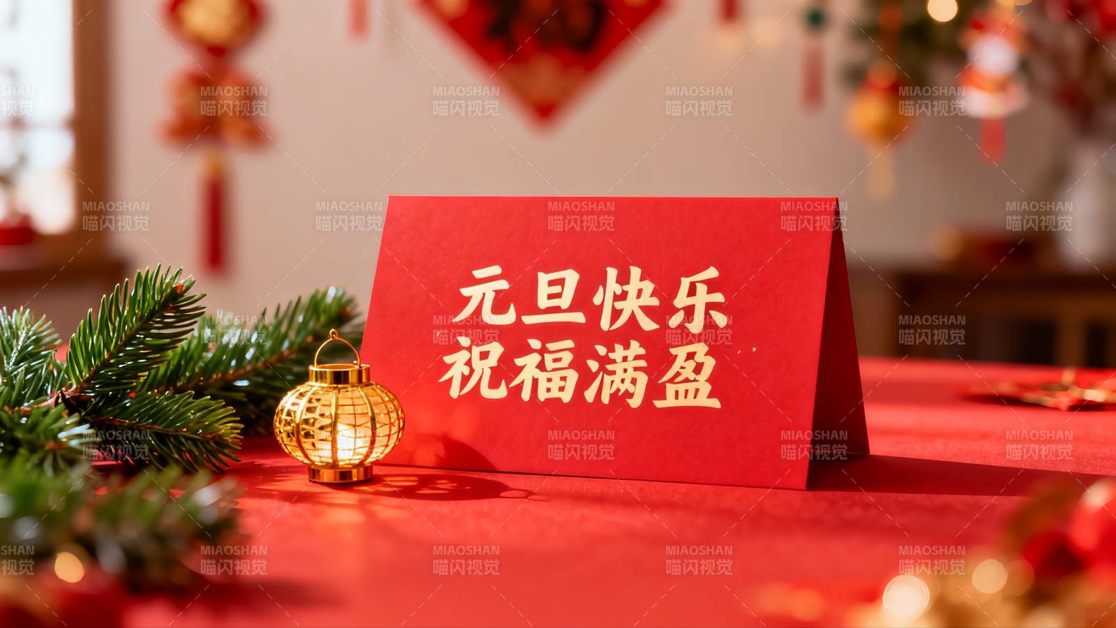 元旦节日红色卡片与装饰图片