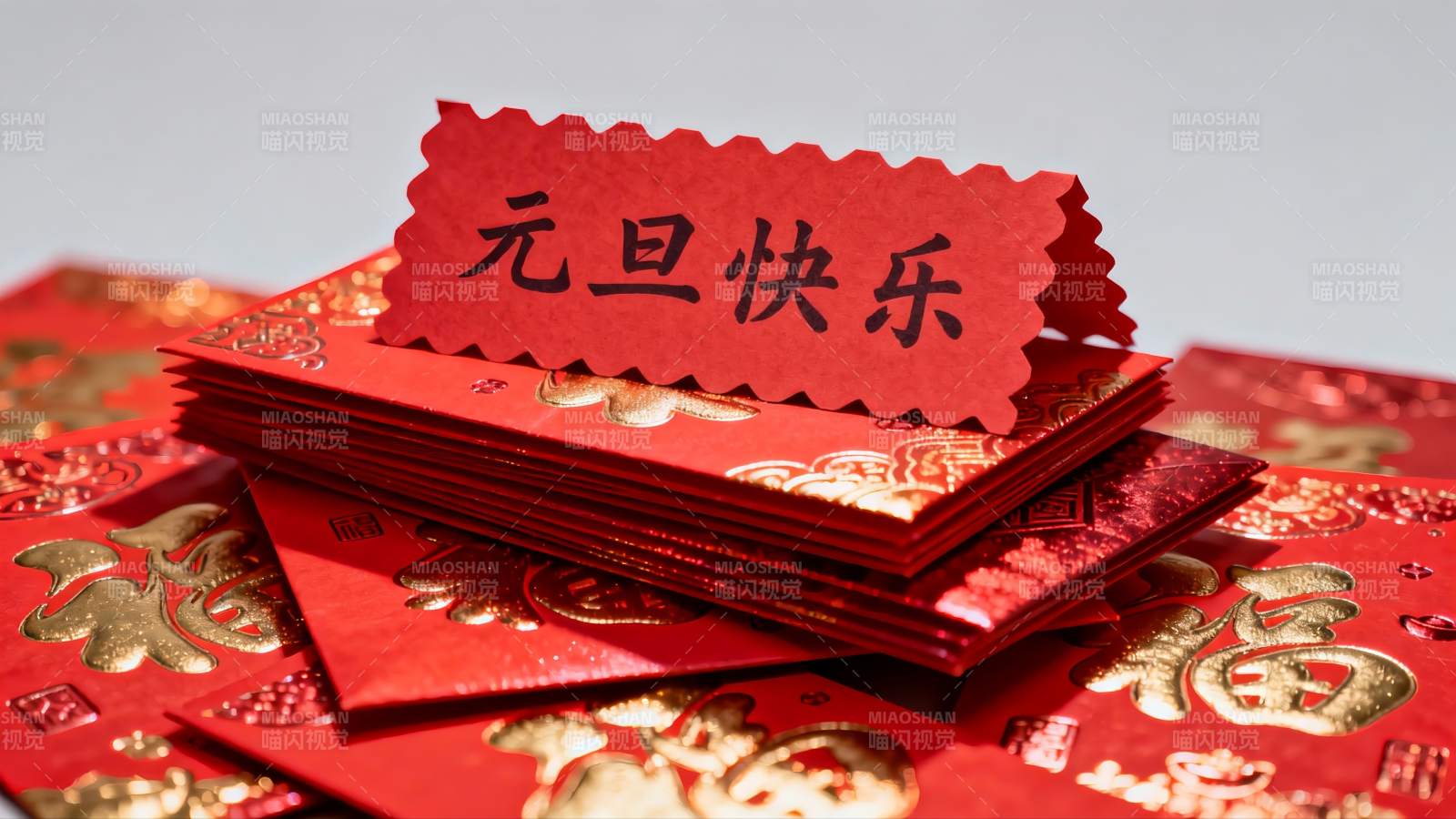 元旦红包堆叠祝福卡片图片