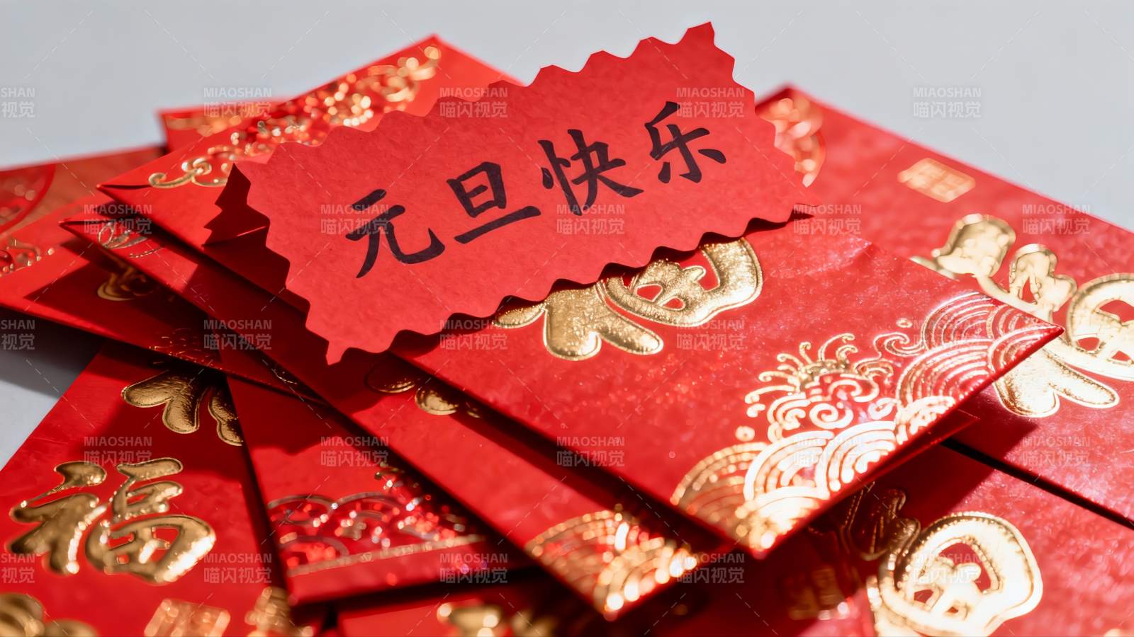 红色红包堆叠元旦祝福图片