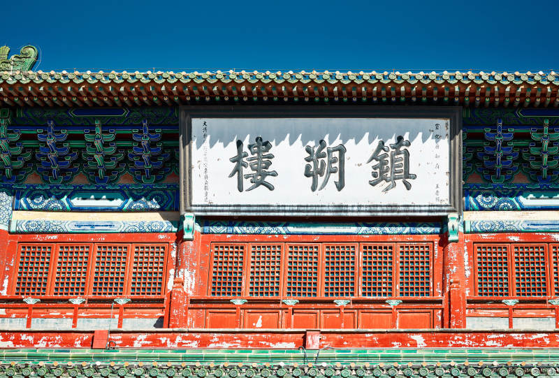 河北省张家口市宣化古城镇朔楼图片