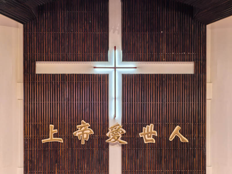 上帝爱世人图片