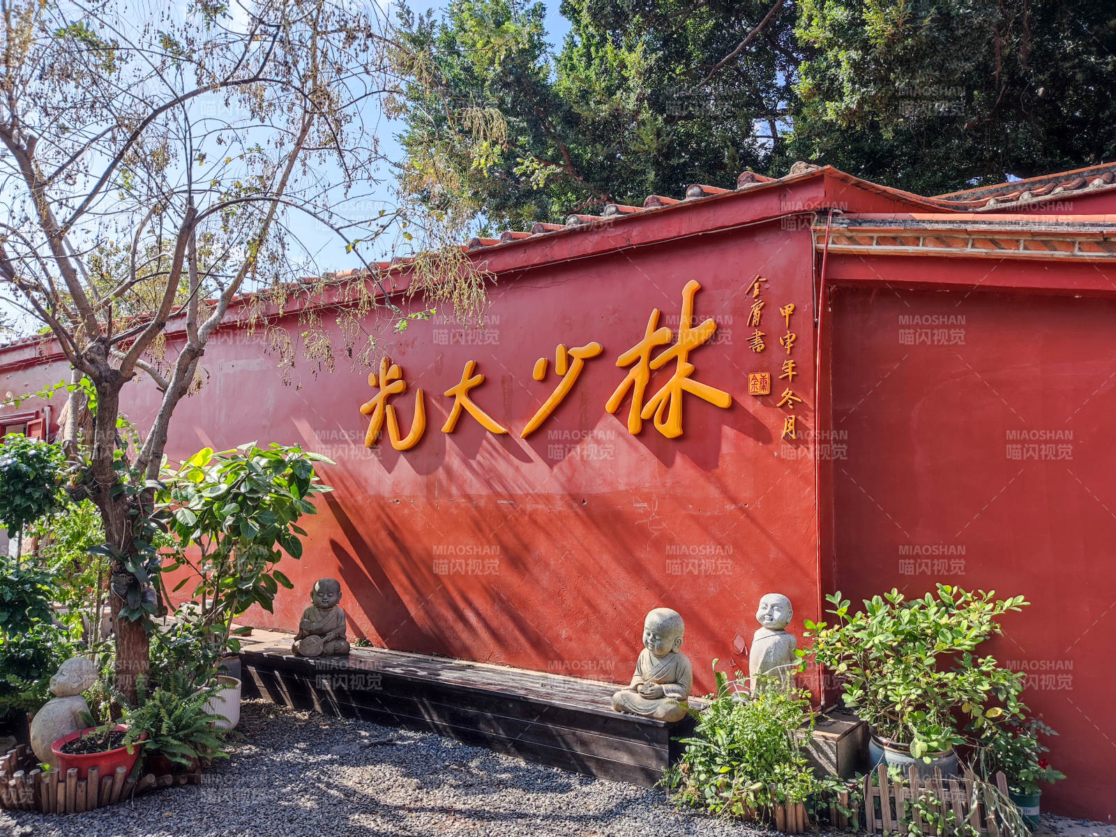 泉州南少林寺少林光大园图片