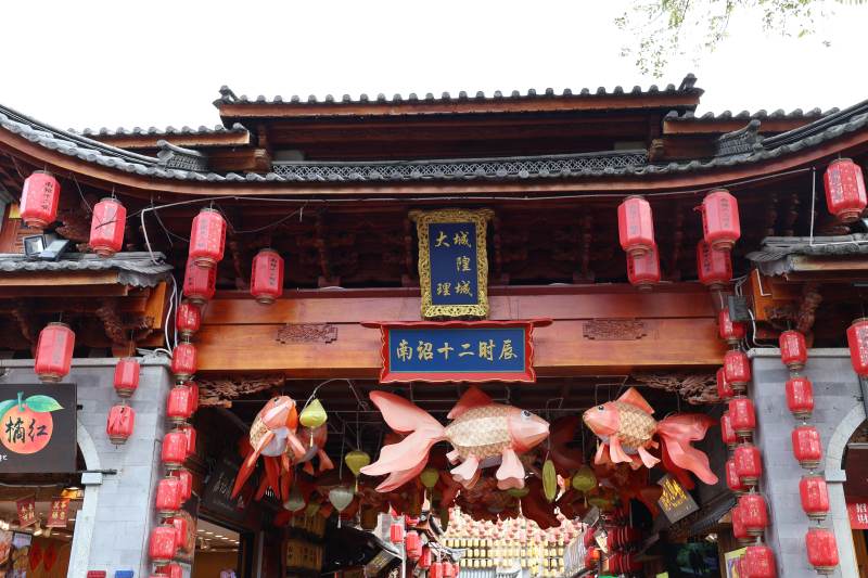 大理城隍城图片