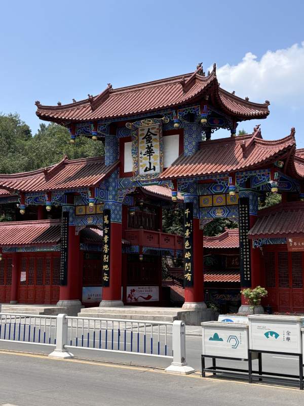 陈子昂故里 金华山古刹风光图片