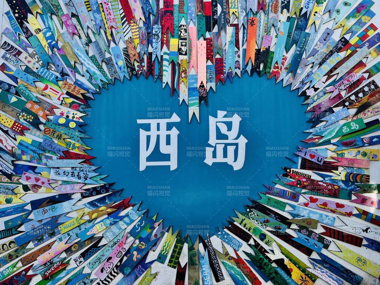 西岛心形墙图片