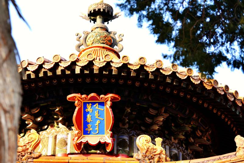 北京故宫万春亭位于紫禁城中轴线图片