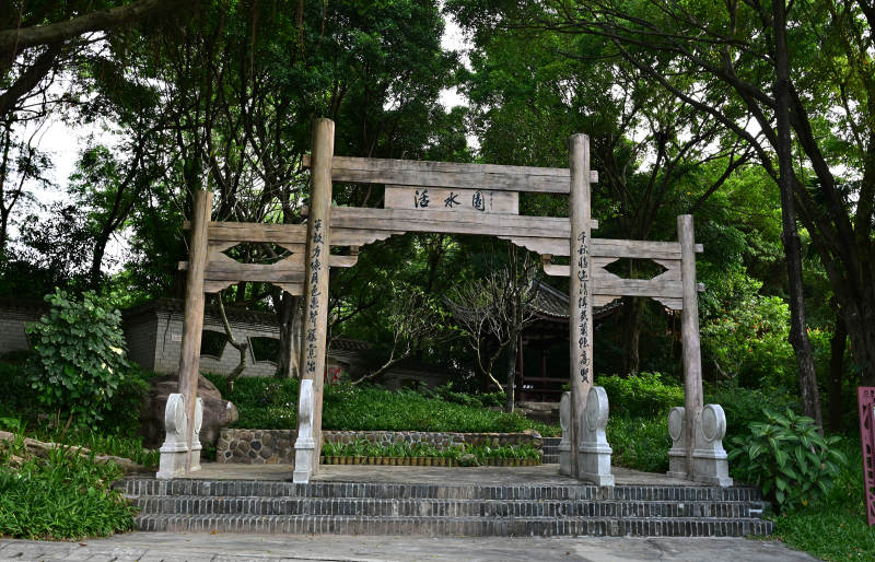 深圳园博园活水园木质牌坊景观图片