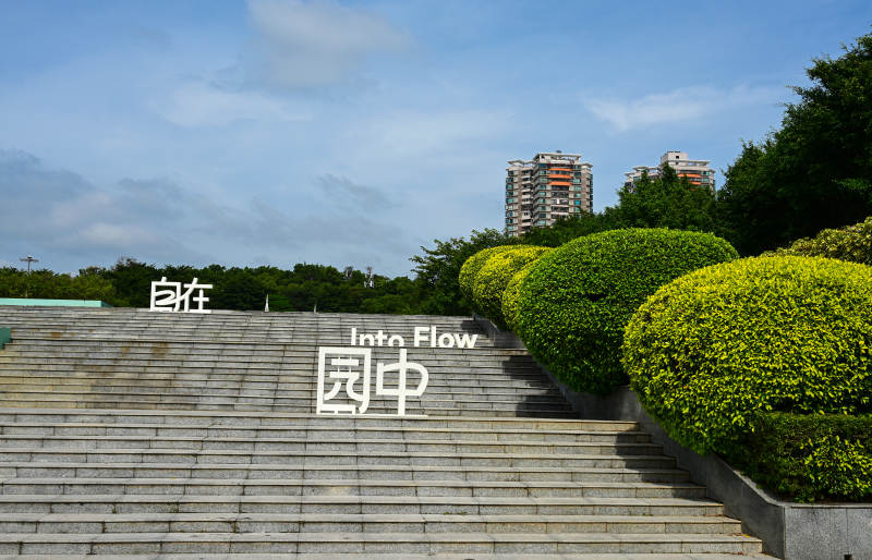 蓝天白云下的深圳园博园石阶景观图片