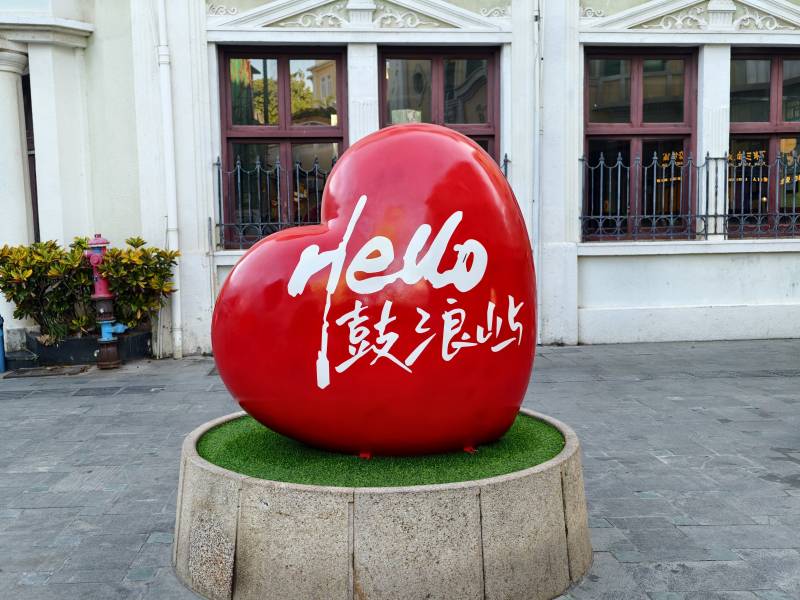 Hello鼓浪屿地标建筑图片