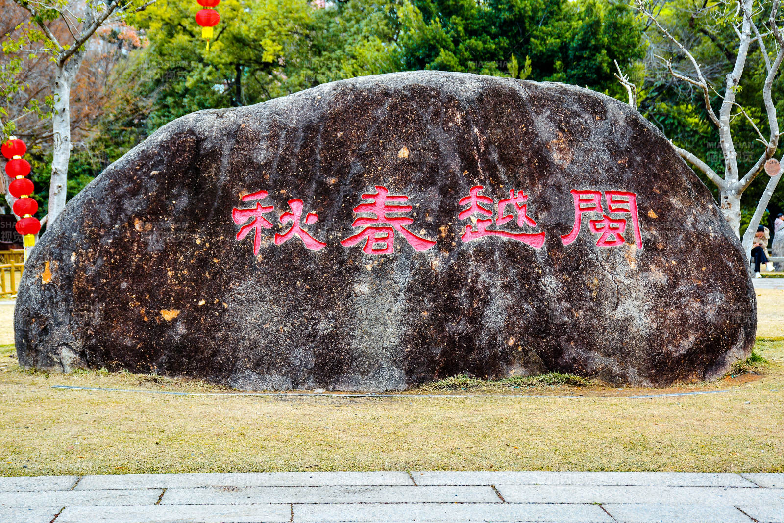 福州冶山春秋园图片
