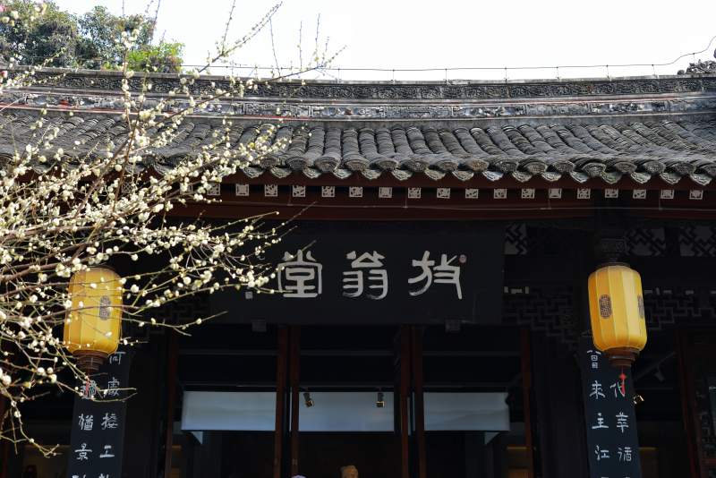 崇州罨画池里的陆游祠图片