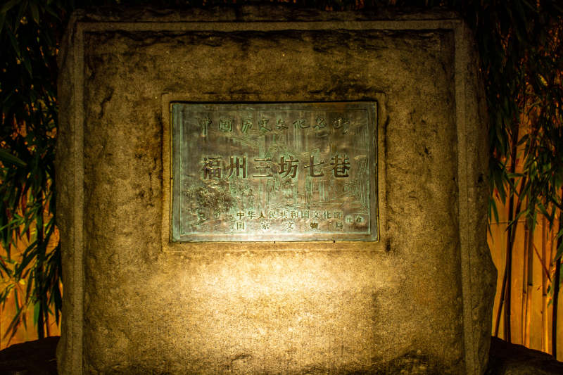 福州三坊七巷图片