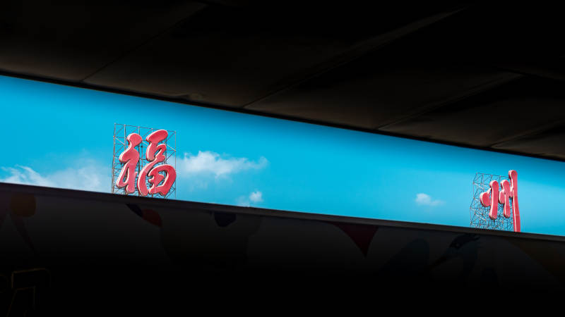 框架里的福州图片