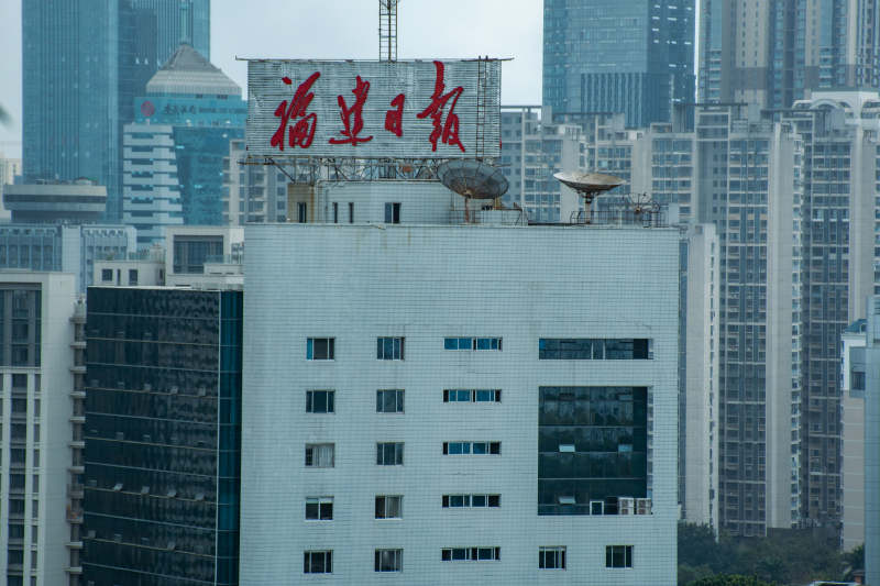 福建日报大楼福州图片