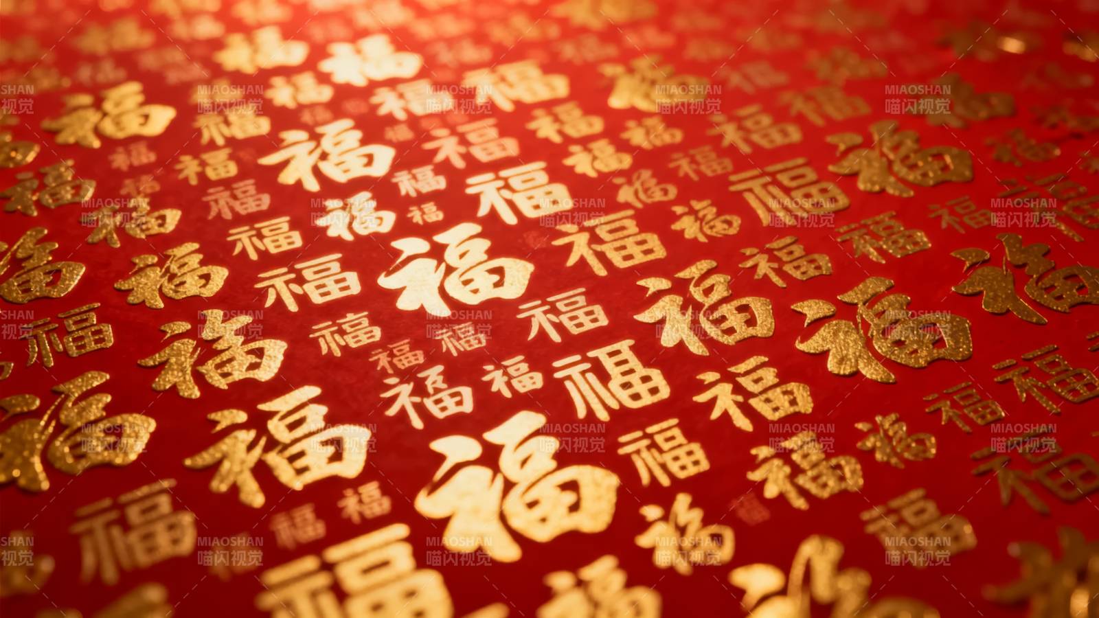 福字满屏红运来图片