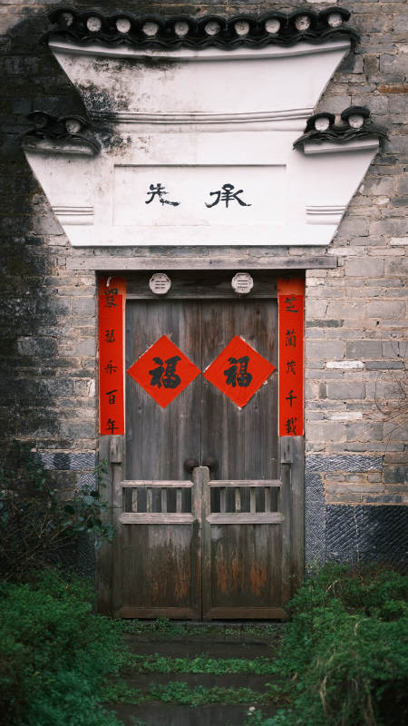 古门福字迎春图片