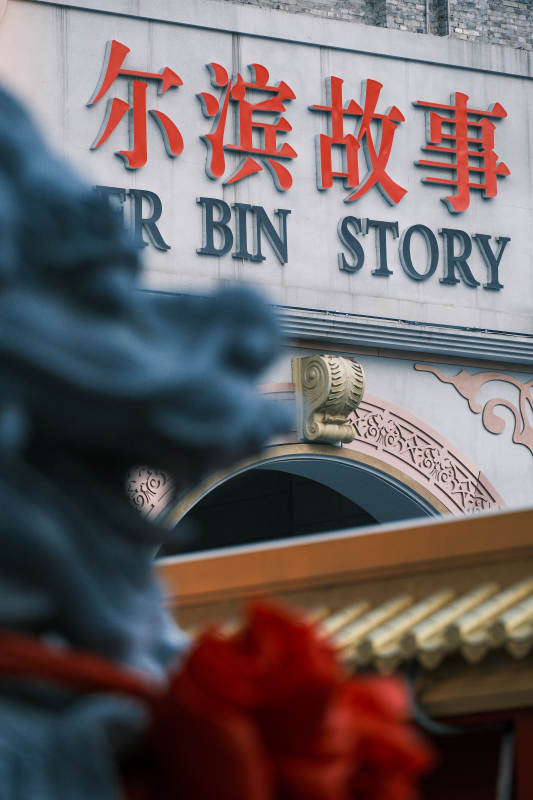 哈尔滨中华巴洛克街区-建筑图片