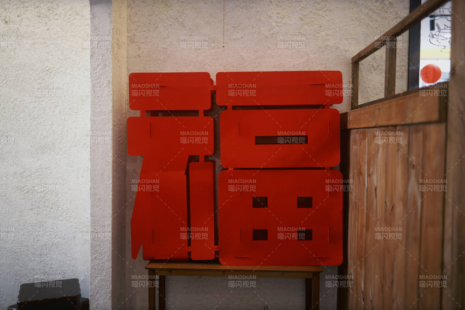 福字装饰墙图片