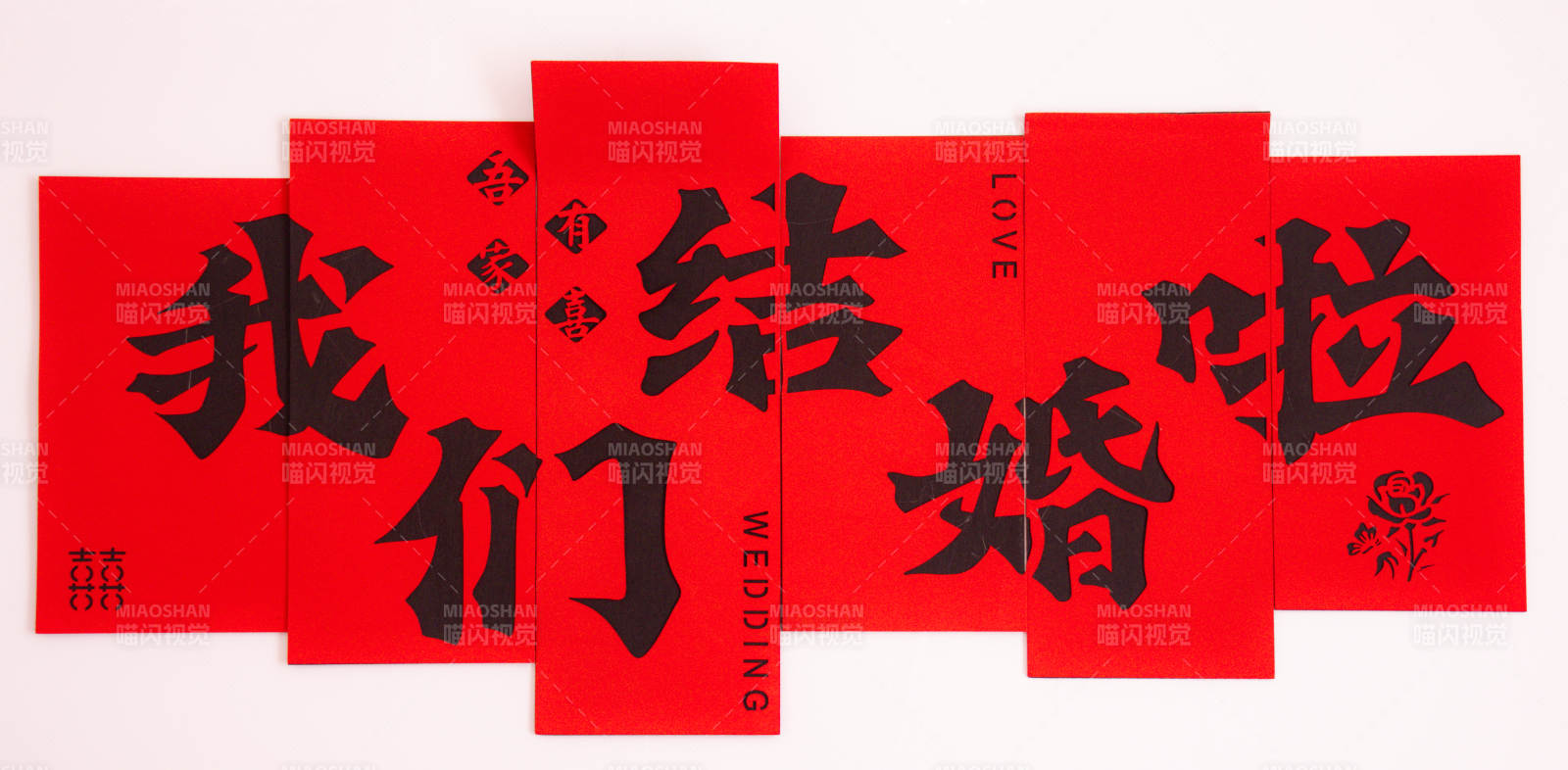 我们结婚啦图片