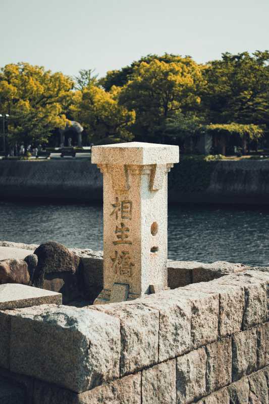 日本相生桥石柱图片