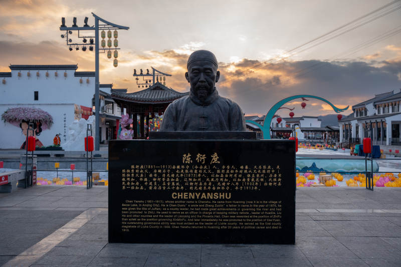 吉林省陈衍庶雕像广场图片