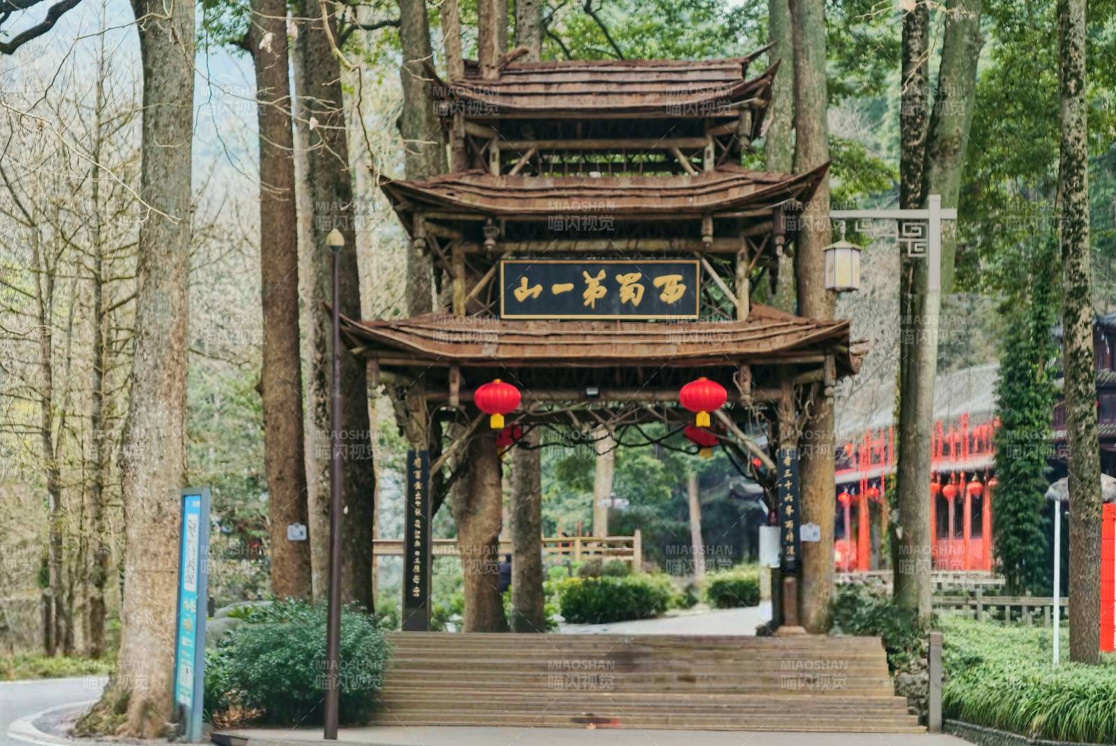 西蜀第一山图片