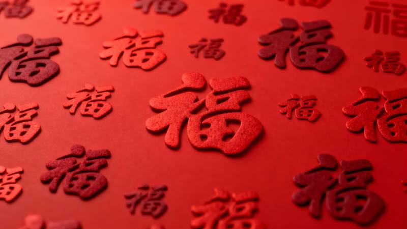 福字满屏红图片